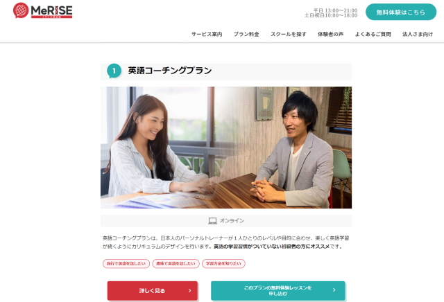 ミライズ英会話　コーチングプラン